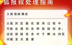 如何解决火狐浏览器报错问题及高效使用技巧？