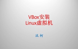 如何在CentOS上安装VBox？