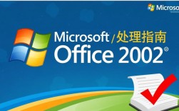 Office 2003软件报错处理指南