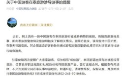泰国购物威胁事件引关注，中国使馆发声支持游客权益