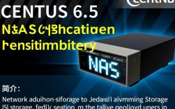 CentOS 6.5 NAS挂载指南