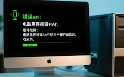 电脑黑屏报错an究竟是什么原因导致的？如何快速解决？