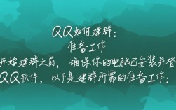 轻松创建QQ群，电脑版QQ群建群指南