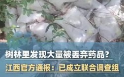 江西树林惊现大量废弃药品堆积