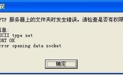 为什么在FTP上传文件时会遇到错误提示？