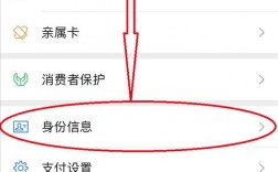 如何更改微信账号的实名信息？