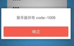 1009报错是什么意思？如何解决？