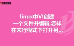 轻松掌握，vi文件打开全攻略