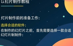 如何制作专业幻灯片？详细教程与技巧揭秘！