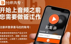 喜马拉雅音频上传指南