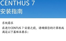 CentOS 7 安装指南