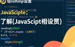 在JavaScript开发中遇到js报错，该如何有效设置和解决？
