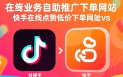 抖音快手一站式自助推广平台——点赞下单服务网站
