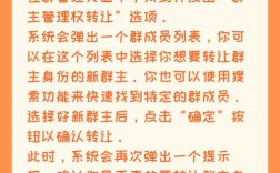 轻松掌握QQ群主身份转让技巧