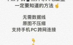 如何轻松将手机相册中的照片传输到电脑？