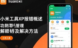 小米工具XP版使用异常报错解析