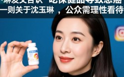 沈玉琳辟谣，否认保健品致癌传闻