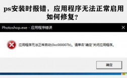 PSP出现报错信息，我该如何快速解决？