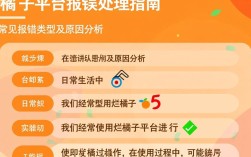 烂橘子平台频繁报错，用户体验如何改善？