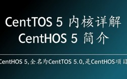 Centos 5 内核版本解析与优化