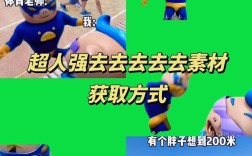 打造超人强风格，高效转场视频剪辑技巧揭秘