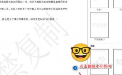 如何在Word文档中去除水印？
