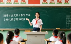 小班化教学势在必行，应对小学教师减少挑战