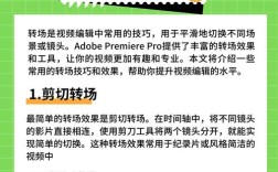 视频制作秘籍，全面解析转场效果添加技巧