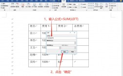 如何在Word表格中进行求和操作？