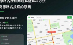 高德地图路名报错问题解析