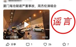 翔安隧道海水倒灌消息不实，厦门交警官方辟谣