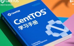 CentOS学习手册，如何高效掌握Linux系统运维的疑问解答指南？