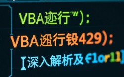 VBA运行错误429，解决方法及排查步骤