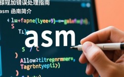 ASM函数编译错误排查指南