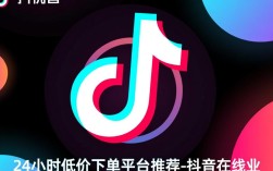 抖音ks限时优惠，24小时不间断下单平台精选推荐