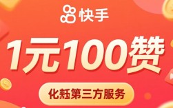 一元百赞真的可靠？快手点赞速成真相大揭秘