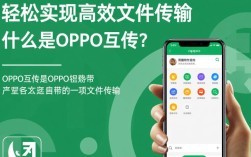 OPPO手机互传功能具体操作步骤是怎样的？快速互传方法揭秘！