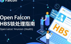 open falcon hbs报错原因分析及解决方法探究？