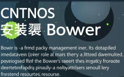 CentOS安装bower时遇到哪些常见问题及解决方法？