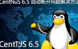 Centos 6.5 自动断开连接问题解析