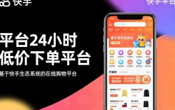全天候优惠购物体验，快手24小时低价下单平台揭秘