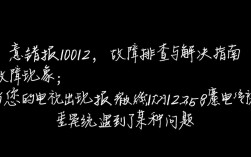 电视报错10012背后原因揭秘，是硬件故障还是系统问题？