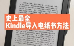 如何轻松将电子书导入Kindle设备？