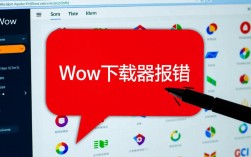 为什么我的wow下载器总是报错？解决方法大揭秘