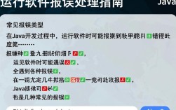 Java运行软件频繁报错？究竟是什么原因导致系统崩溃？排查解决之道揭秘！