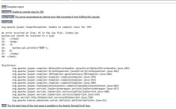 JavaJSP报错，如何解决常见的编程难题？