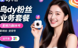 抖音粉丝业务套餐一览