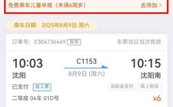高铁带儿童购票指南，4名儿童需购几张票？