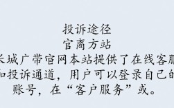 长城宽带投诉指南，有效维权步骤解析