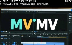 如何高效剪辑产品mv视频？专业技巧与步骤解析
